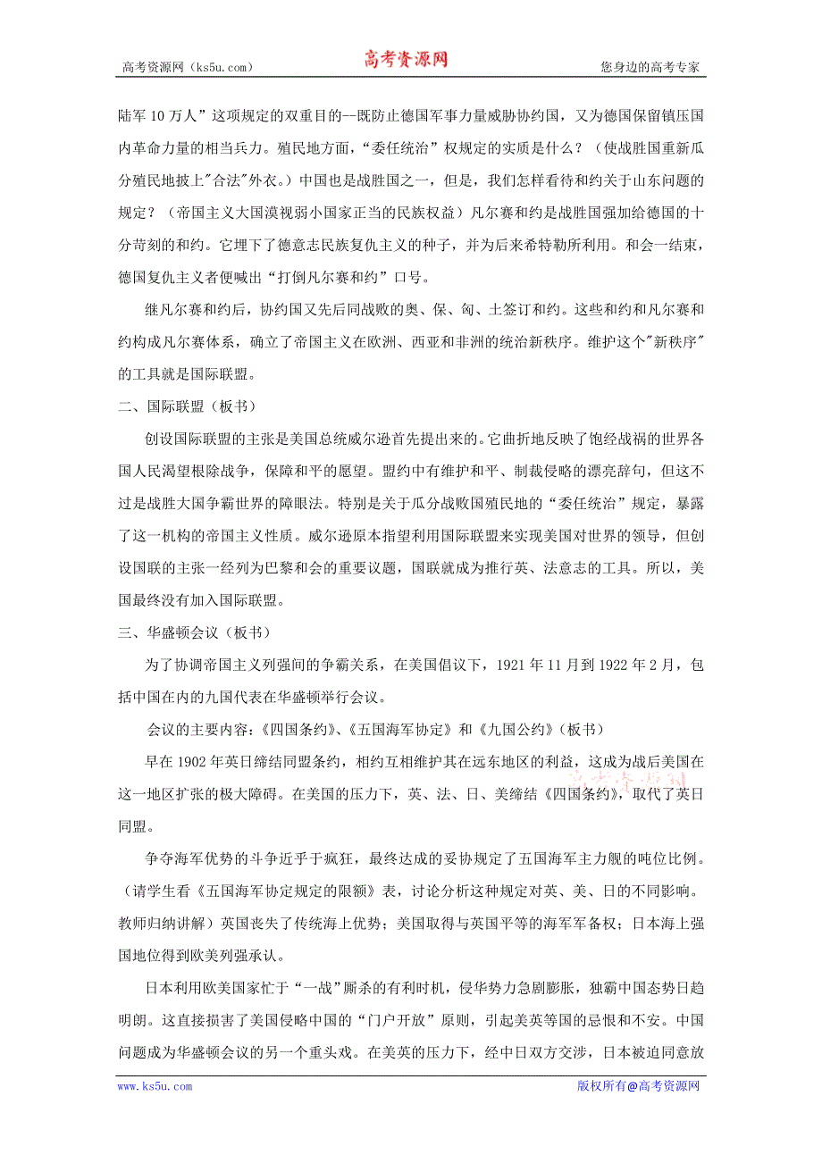 2011年高三历史：3.13《凡尔赛-华盛顿体系》教案（华师大版高三上册）.doc_第2页