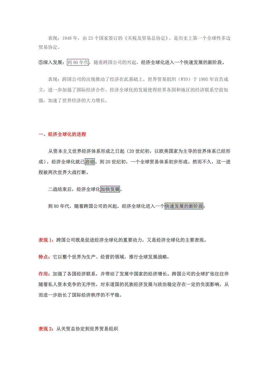 2011年高三历史：4.15《经济全球化与全球性问题》学案（华师大版高三上册）.doc_第2页