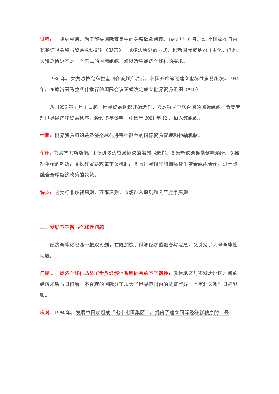 2011年高三历史：4.15《经济全球化与全球性问题》学案（华师大版高三上册）.doc_第3页