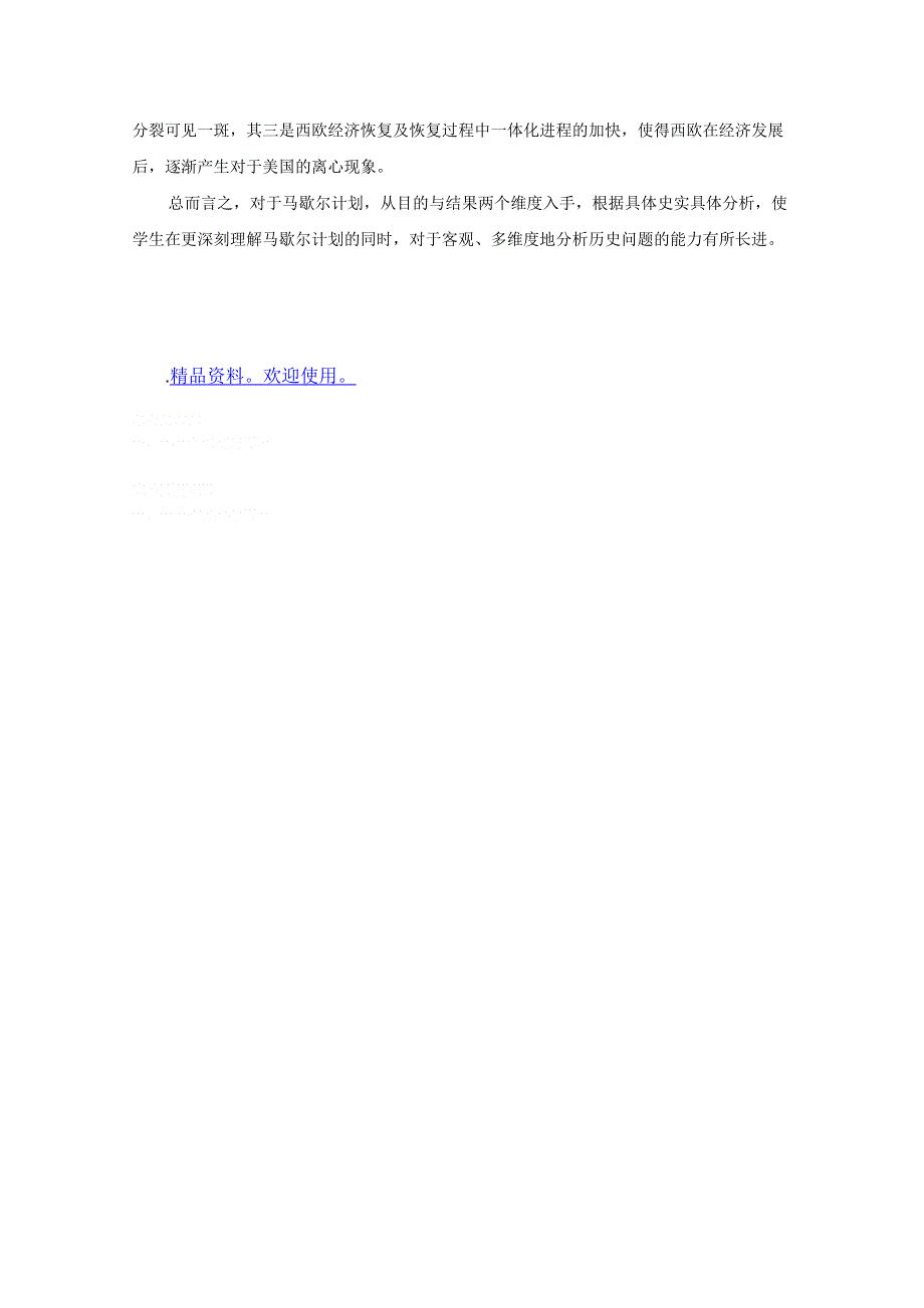 2011年高三历史：3.8《美苏冷战的开始》教案（华师大版高三下册）.doc_第3页