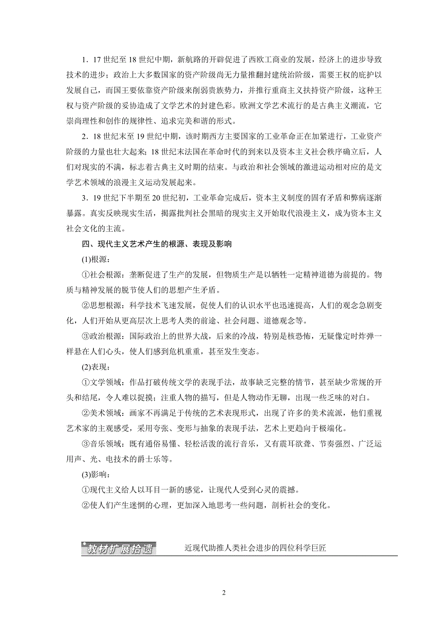 《三维设计》2015高考历史（人教）一轮单元知识归纳：第十五单元 近现代以来世界的科技与文化.doc_第2页