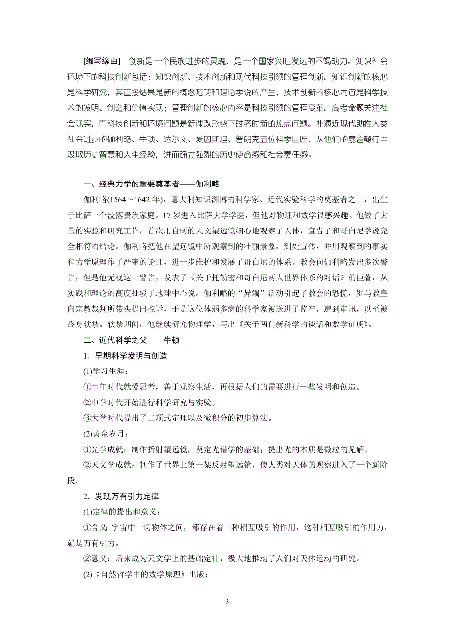 《三维设计》2015高考历史（人教）一轮单元知识归纳：第十五单元 近现代以来世界的科技与文化.doc_第3页