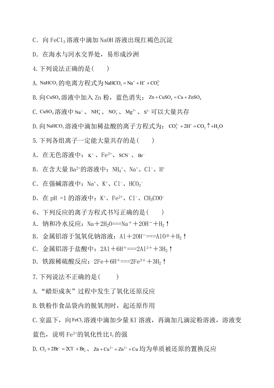 云南省玉溪第二中学2020-2021学年高一下学期第一次月考化学（文）试题 WORD版含答案.docx_第2页