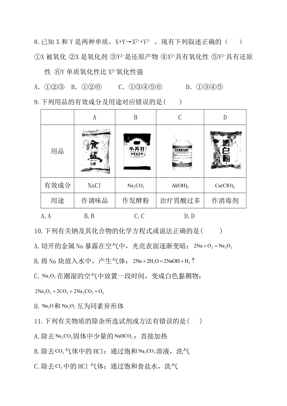 云南省玉溪第二中学2020-2021学年高一下学期第一次月考化学（文）试题 WORD版含答案.docx_第3页