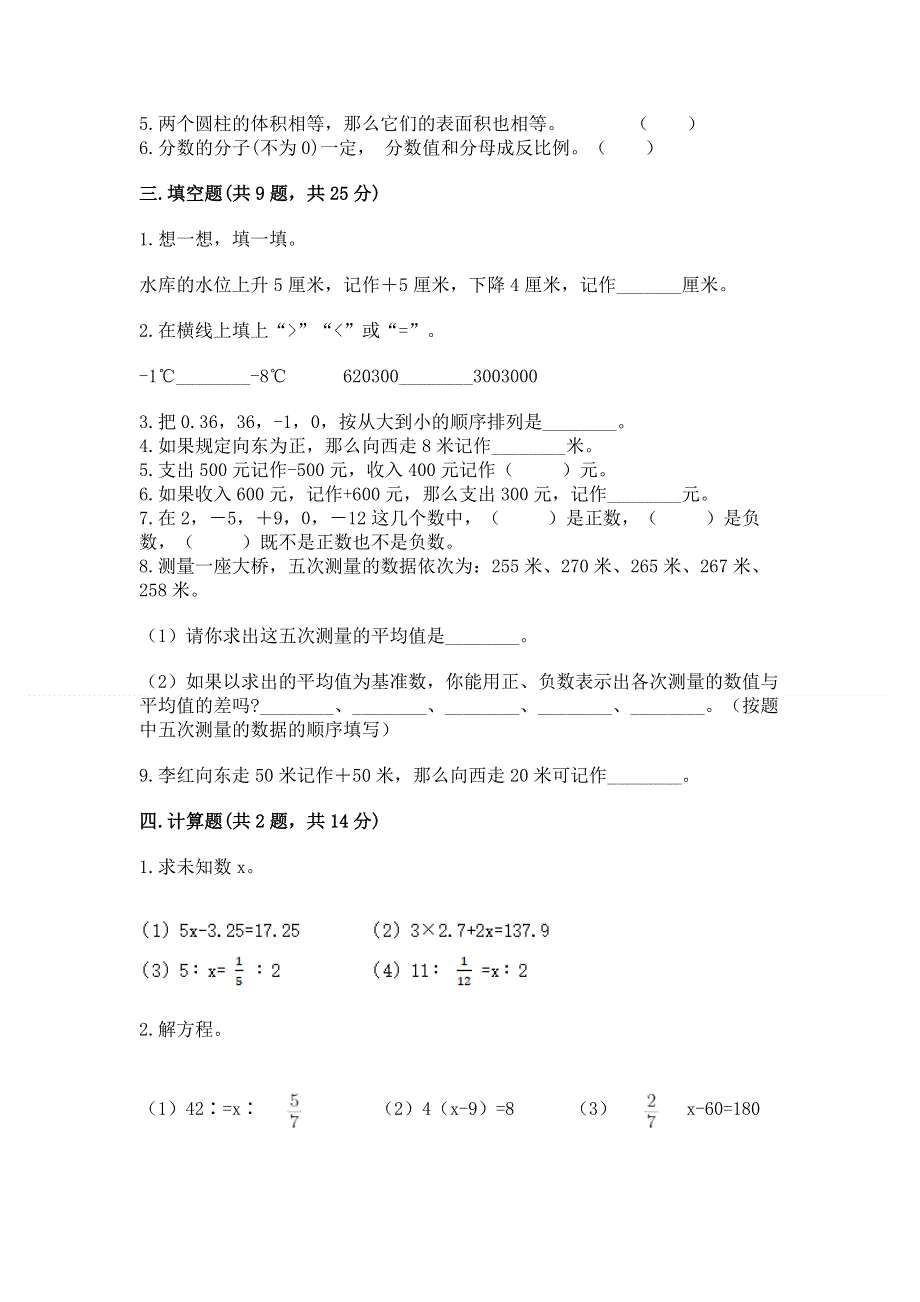 小学六年级下册数学期末测试卷精品（突破训练）.docx_第2页