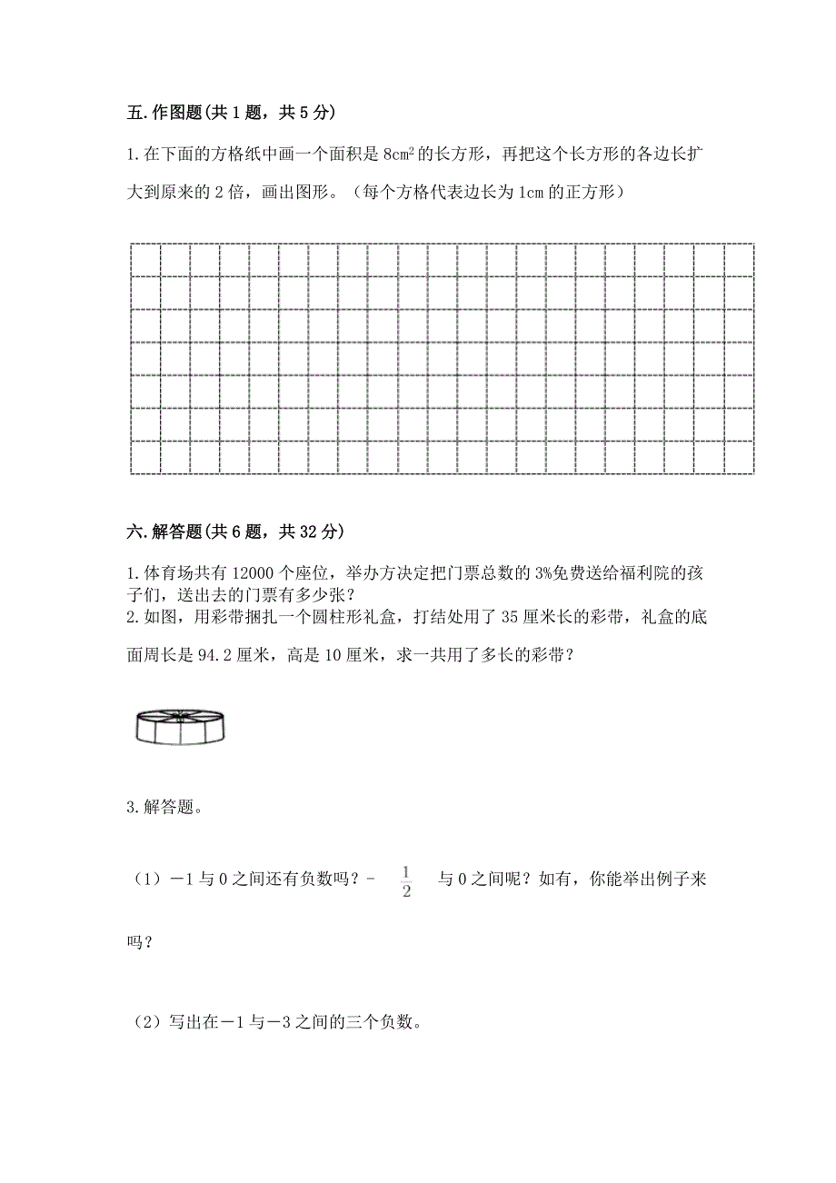 小学六年级下册数学期末测试卷精品（突破训练）.docx_第3页