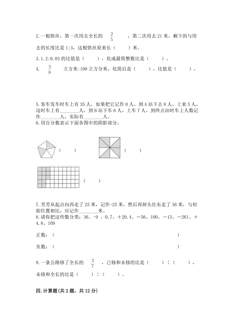 小学六年级下册数学期末测试卷精选.docx_第2页