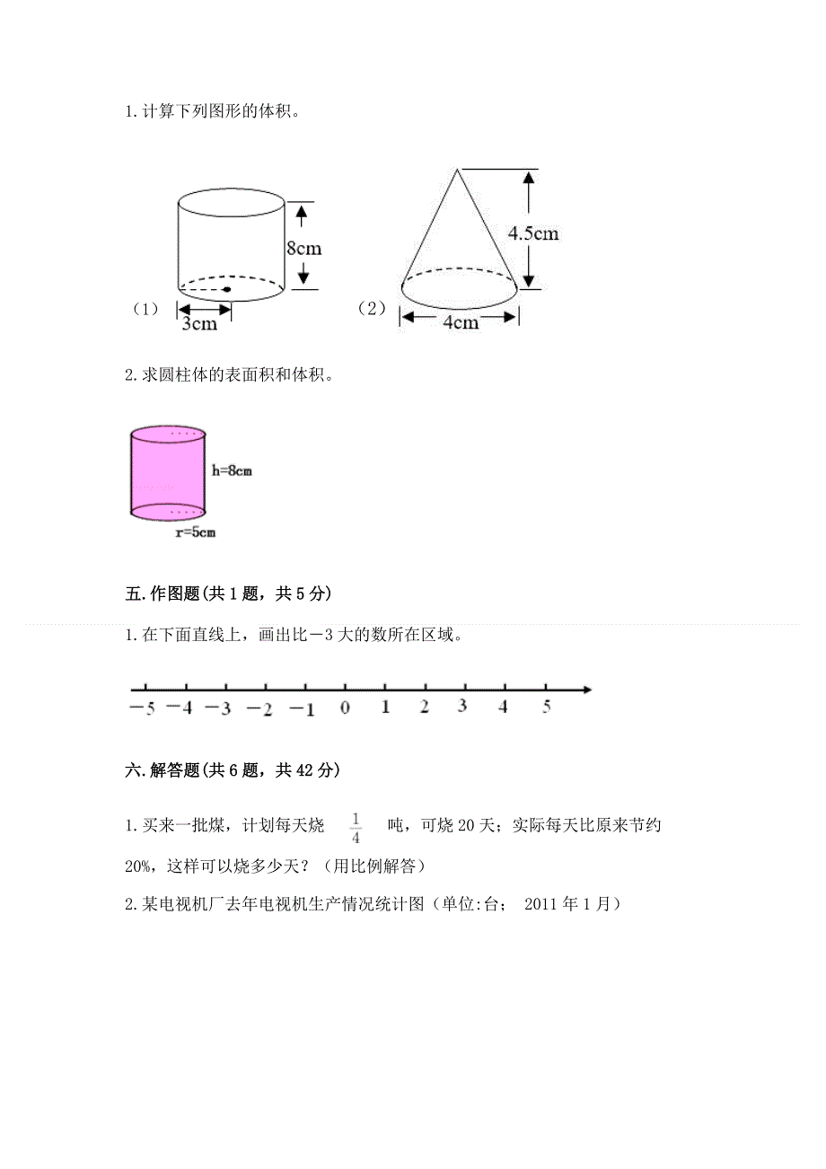 小学六年级下册数学期末测试卷精选.docx_第3页