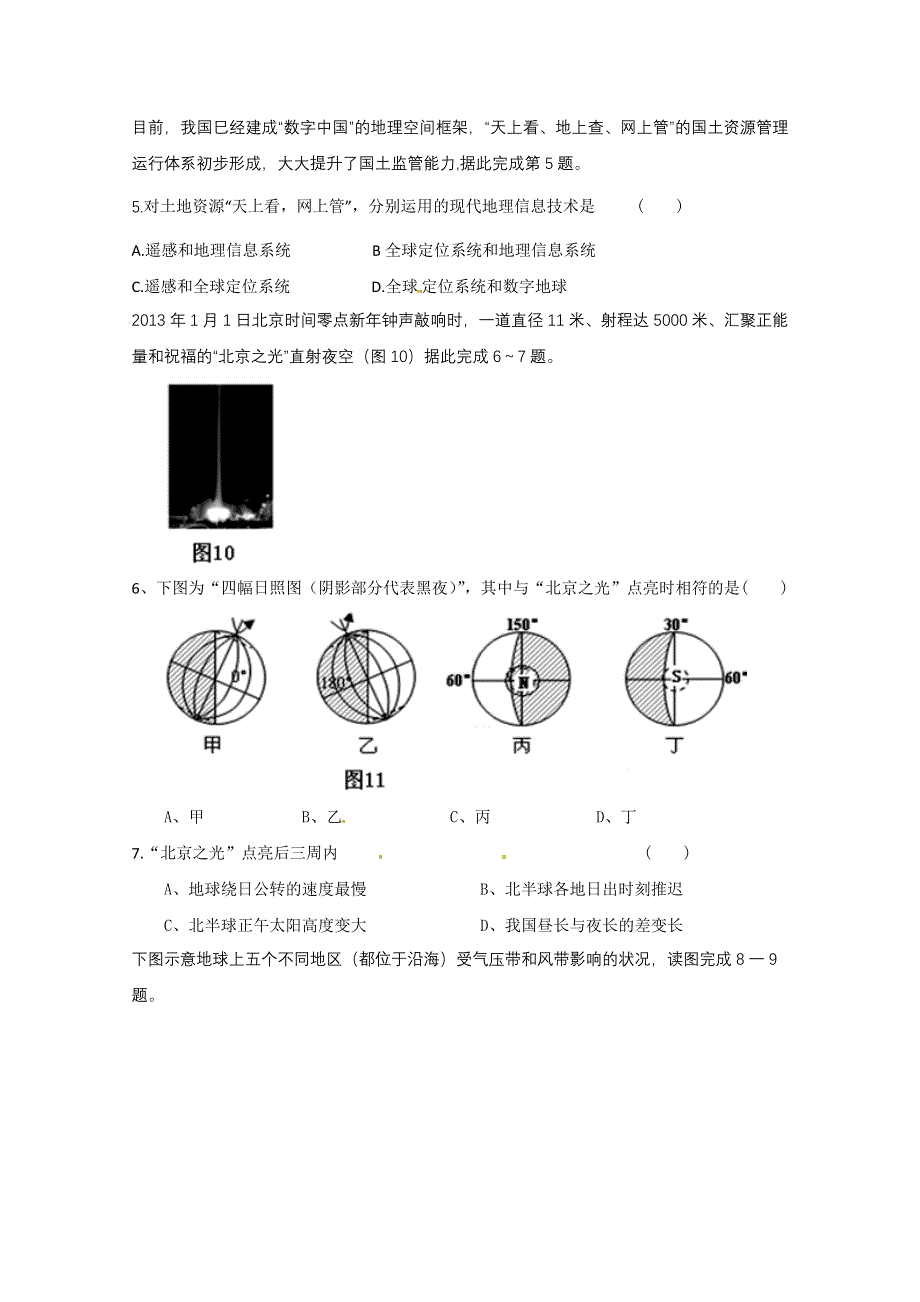 《名校》内蒙古霍林郭勒市第三中学2015届高三九月月考地理试题 WORD版含答案.doc_第2页