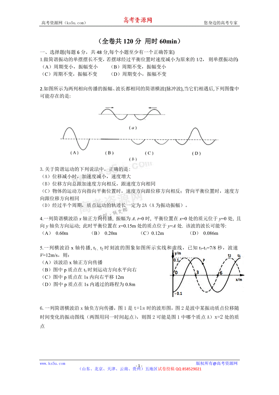 《名校》北京市五中2012-2013学年高二10月月考物理试题（无答案）.doc_第1页