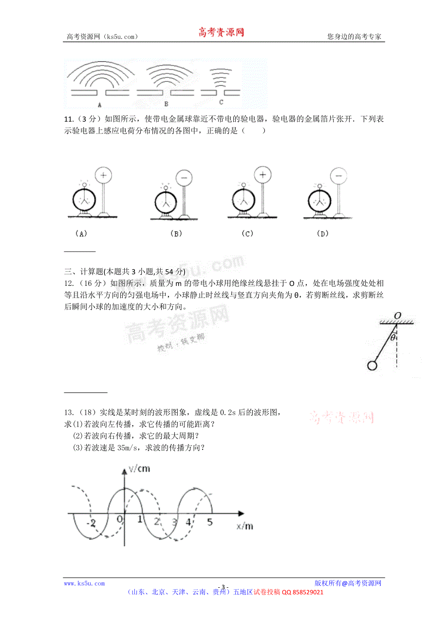 《名校》北京市五中2012-2013学年高二10月月考物理试题（无答案）.doc_第3页