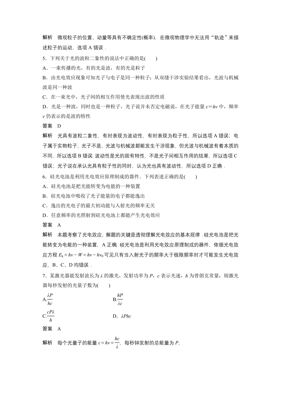 《创新设计》2014-2015学年高二物理教科版选修3-5 章末检测卷：第四章 波粒二象性 WORD版含解析.doc_第2页