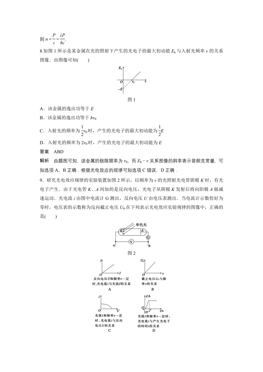 《创新设计》2014-2015学年高二物理教科版选修3-5 章末检测卷：第四章 波粒二象性 WORD版含解析.doc_第3页