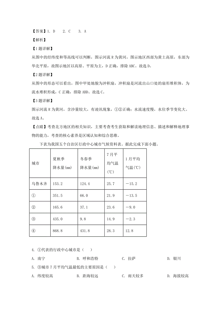 四川省宜宾市2019-2020学年高二地理下学期期末考试试题（含解析）.doc_第2页