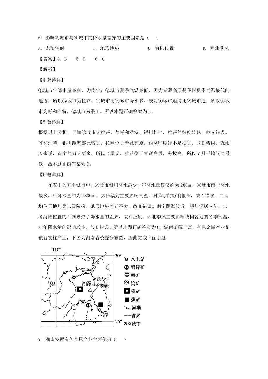 四川省宜宾市2019-2020学年高二地理下学期期末考试试题（含解析）.doc_第3页