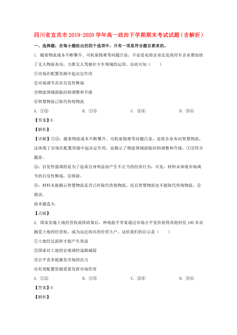 四川省宜宾市2019-2020学年高一政治下学期期末考试试题（含解析）.doc_第1页