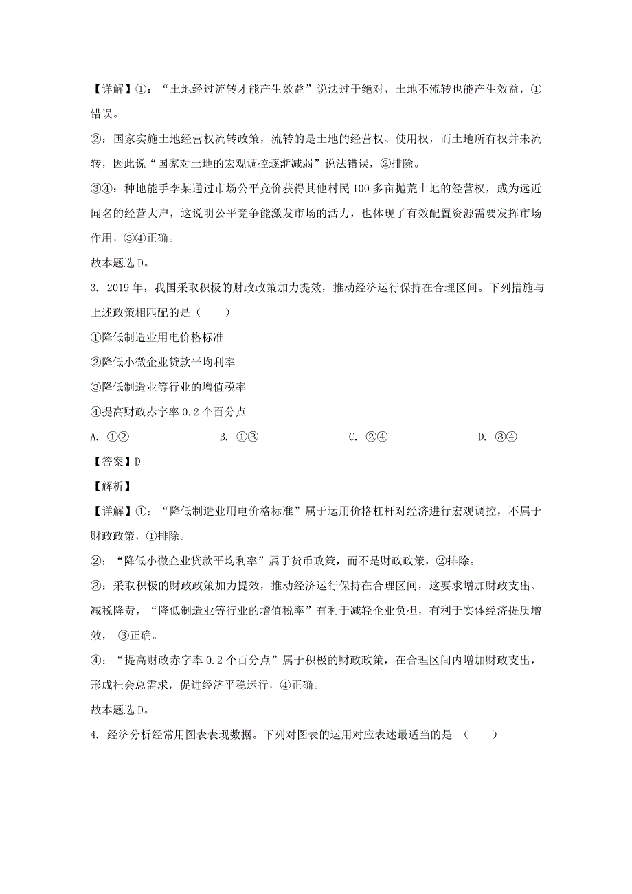 四川省宜宾市2019-2020学年高一政治下学期期末考试试题（含解析）.doc_第2页