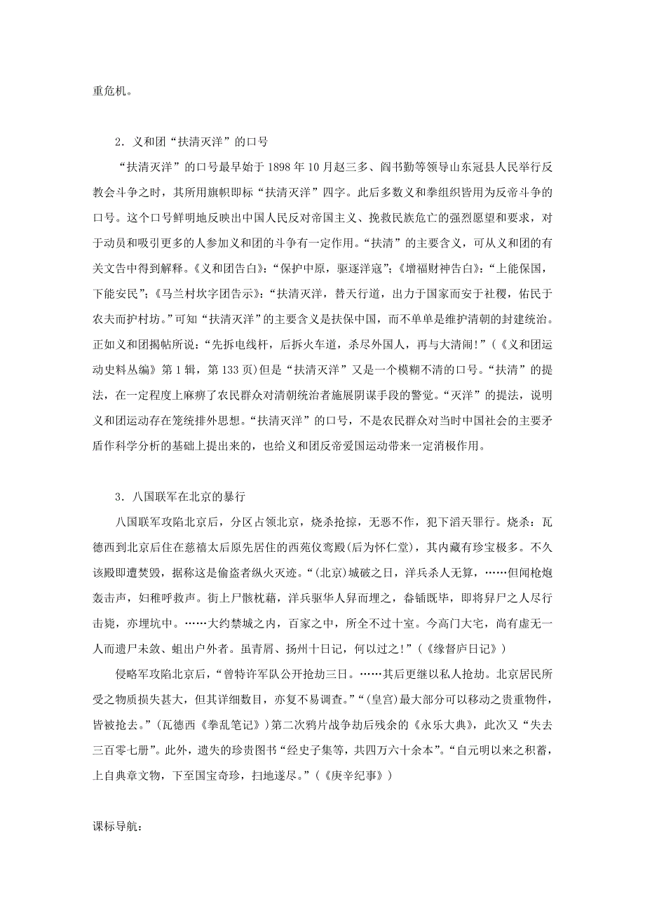 2011年高三历史：2.8《八国联军侵华与《辛丑条约》》教案（华师大版高三上册）.doc_第2页