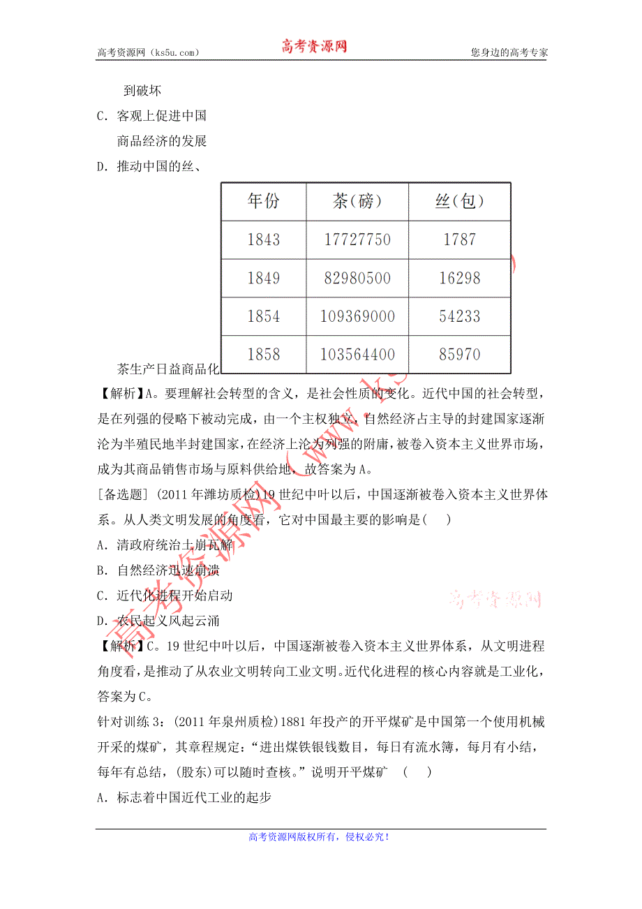 2013届高三历史（岳麓版）一轮复习针对训练 必修2 第3单元 第7课 近代中国社会经济结构的变动.doc_第2页