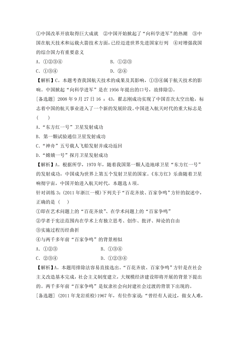 2013届高三历史（岳麓版）一轮复习针对训练 必修3 第6单元 第14课 现代中国的科技与文化.doc_第2页