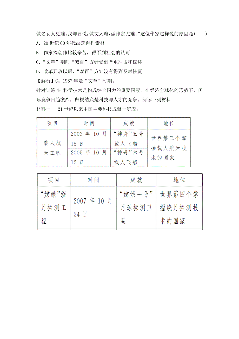 2013届高三历史（岳麓版）一轮复习针对训练 必修3 第6单元 第14课 现代中国的科技与文化.doc_第3页