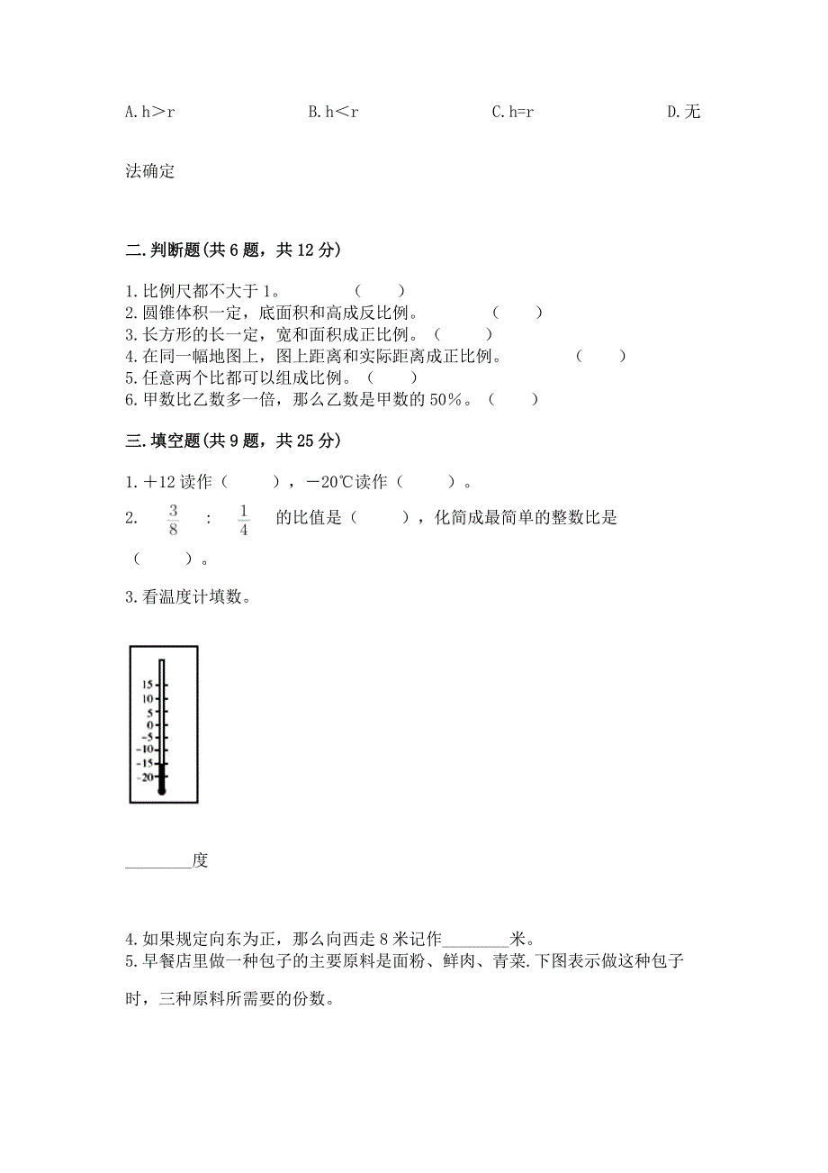 小学六年级下册数学期末测试卷精编.docx_第2页