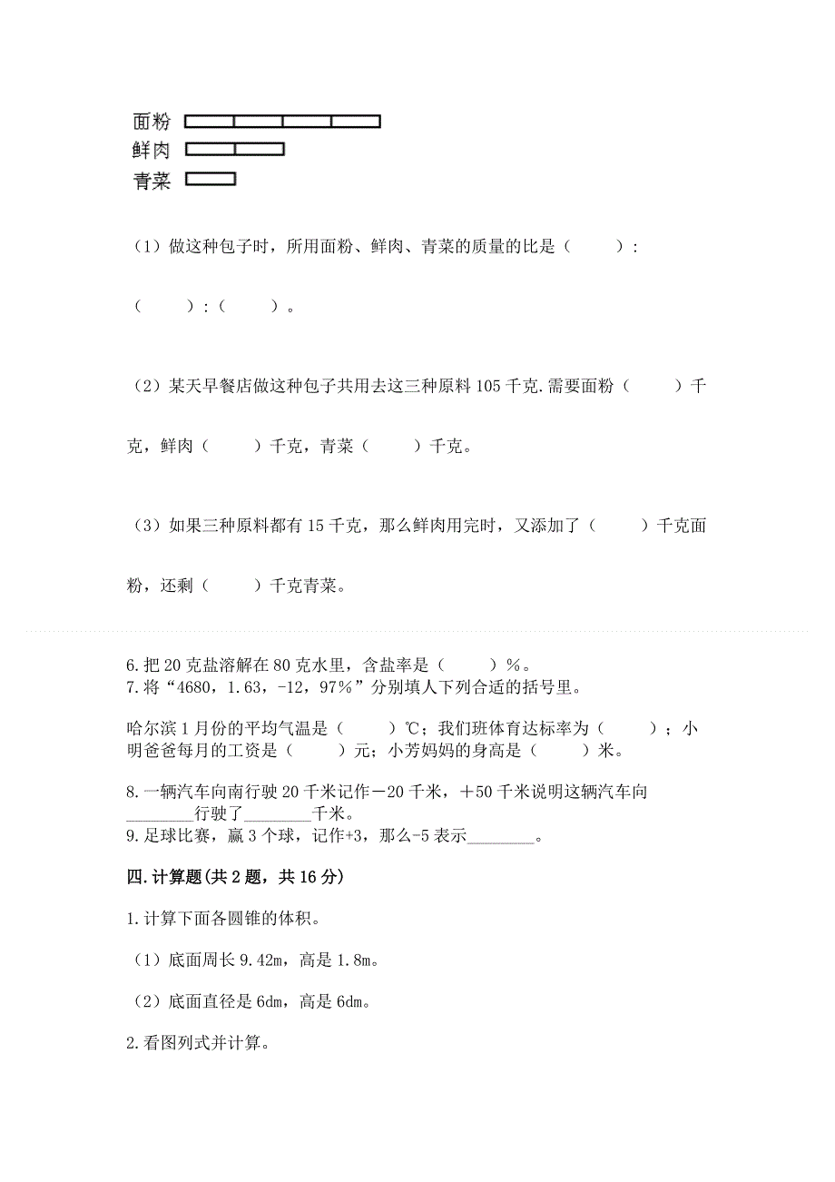 小学六年级下册数学期末测试卷精编.docx_第3页