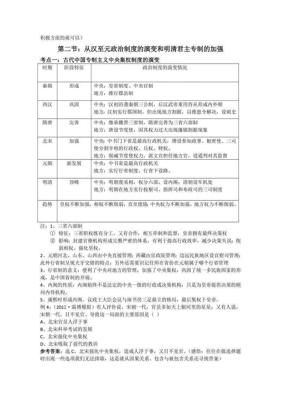 2013届高三历史复习教案 专题一：古代中国的政治制度.doc_第3页