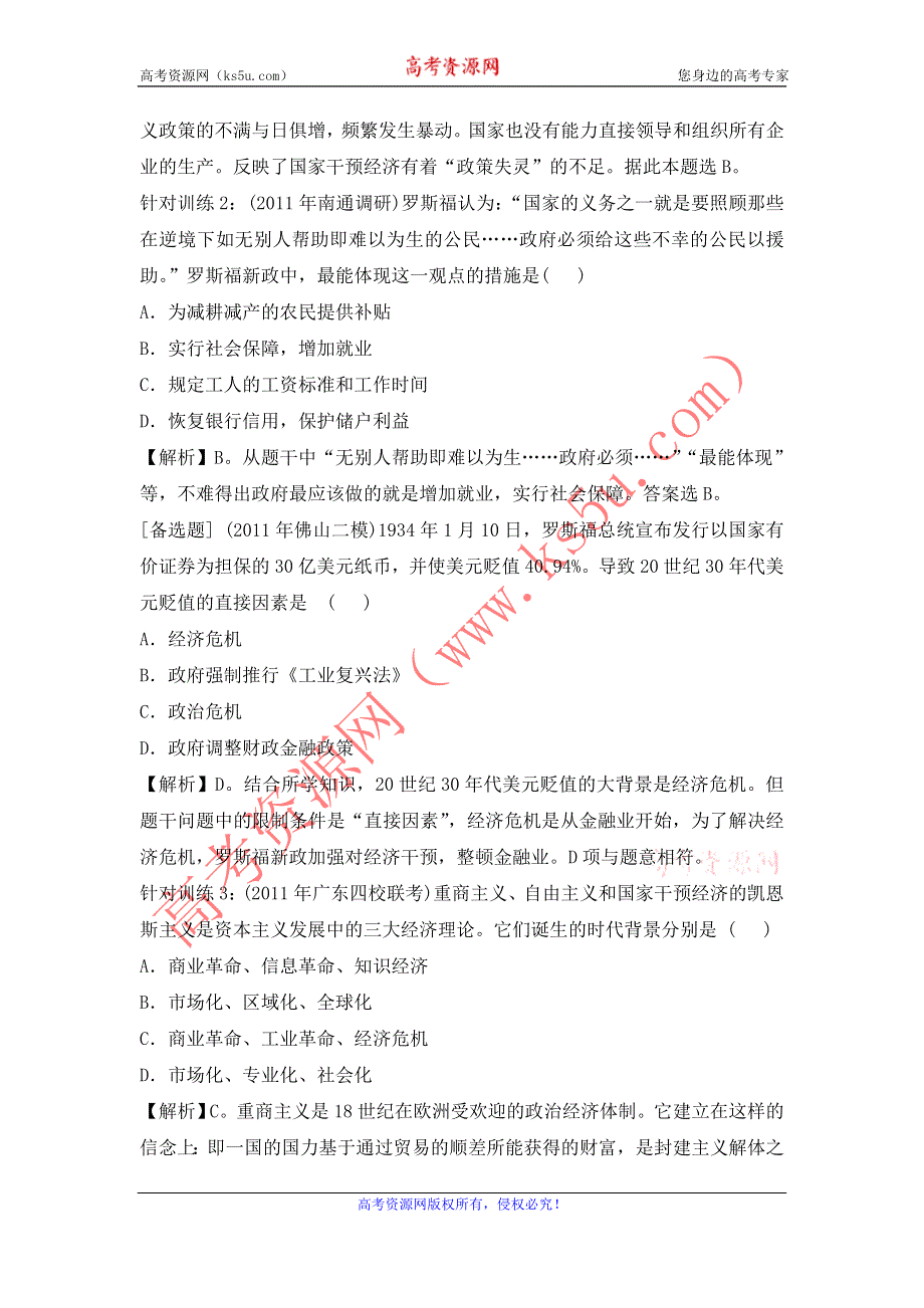 2013届高三历史（岳麓版）一轮复习针对训练 必修2 第4单元 第10课 大萧条与资本主义经济体制的调整.doc_第2页