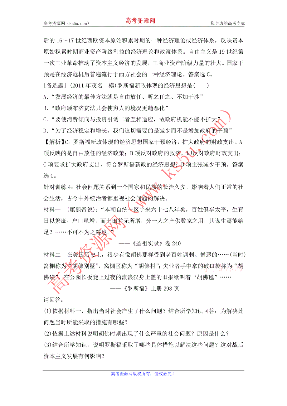 2013届高三历史（岳麓版）一轮复习针对训练 必修2 第4单元 第10课 大萧条与资本主义经济体制的调整.doc_第3页