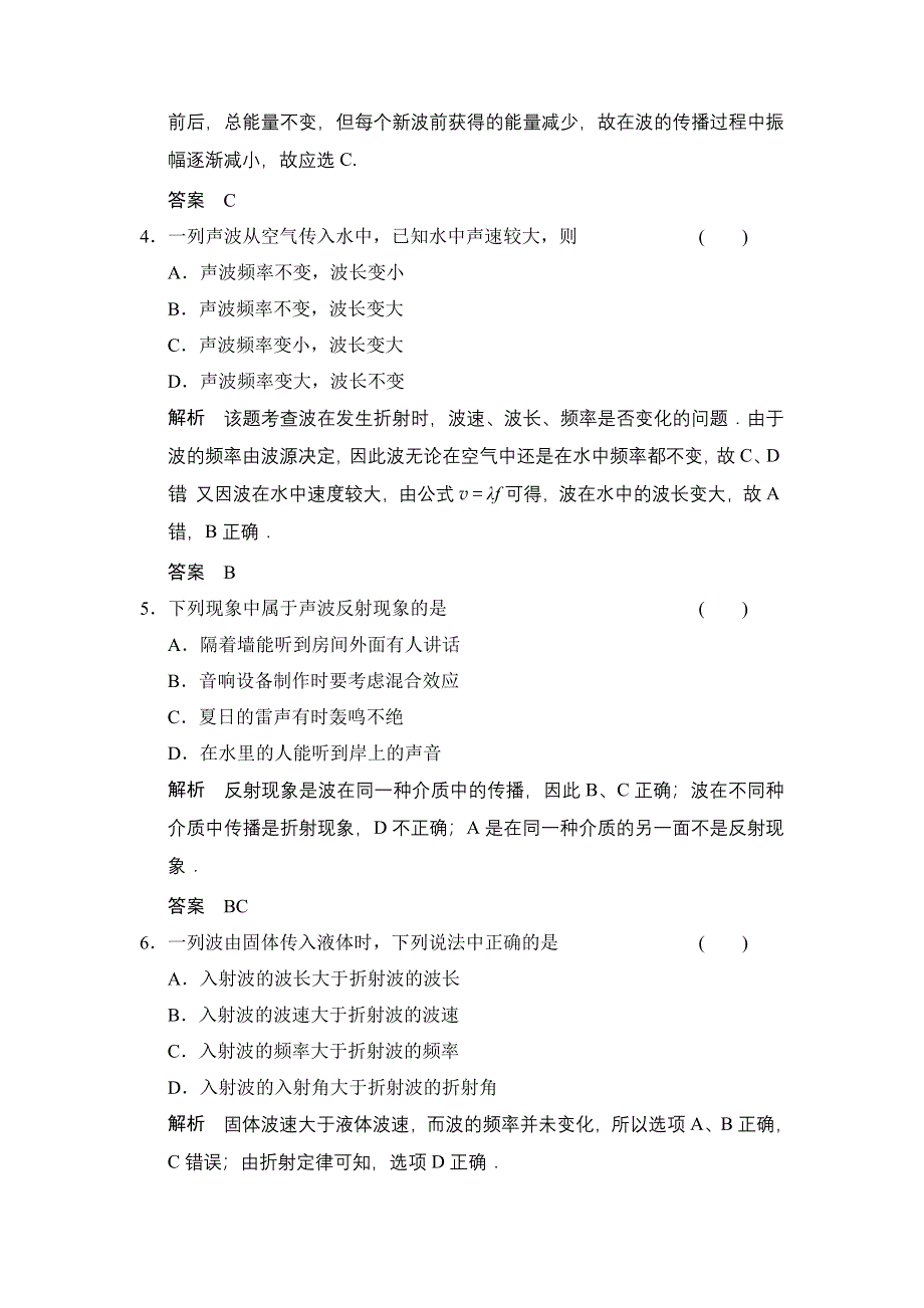 《创新设计》2014-2015学年高二物理教科版选修3-4题组训练：2.5 惠更斯原理　波的反射与折射 WORD版含解析.doc_第2页