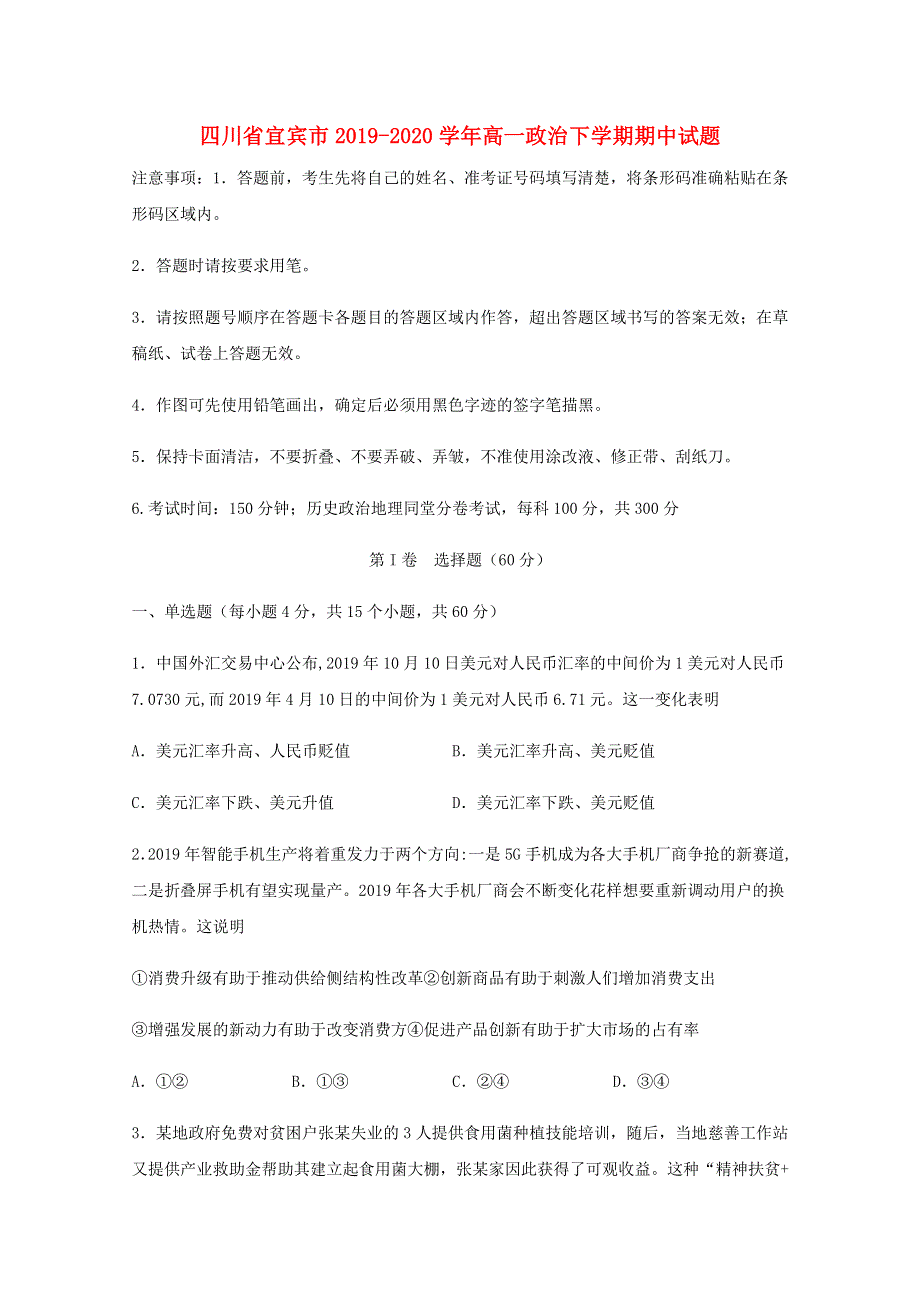 四川省宜宾市2019-2020学年高一政治下学期期中试题.doc_第1页