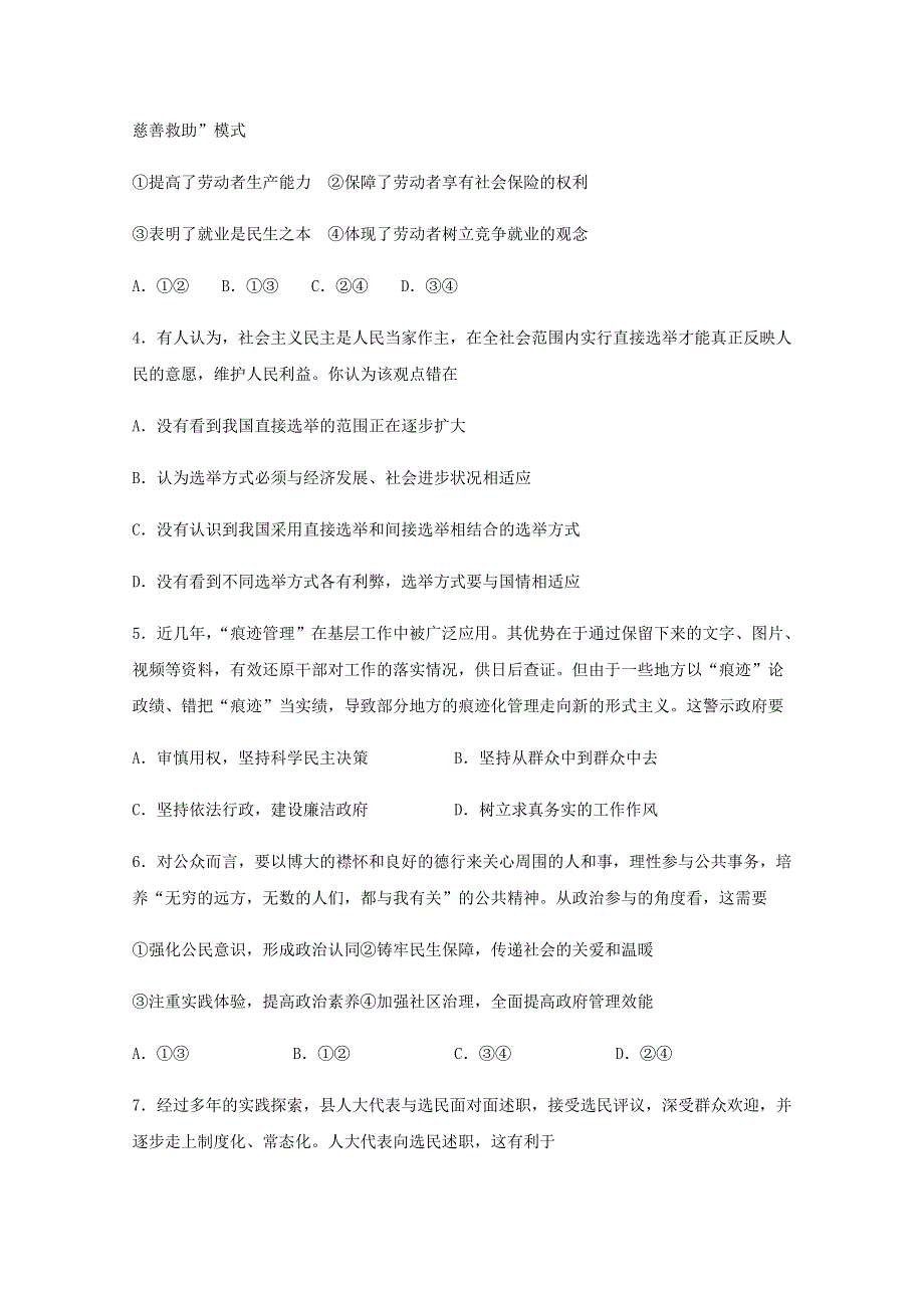 四川省宜宾市2019-2020学年高一政治下学期期中试题.doc_第2页