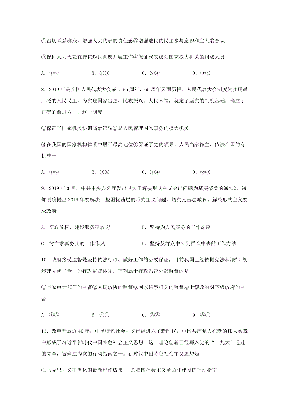 四川省宜宾市2019-2020学年高一政治下学期期中试题.doc_第3页