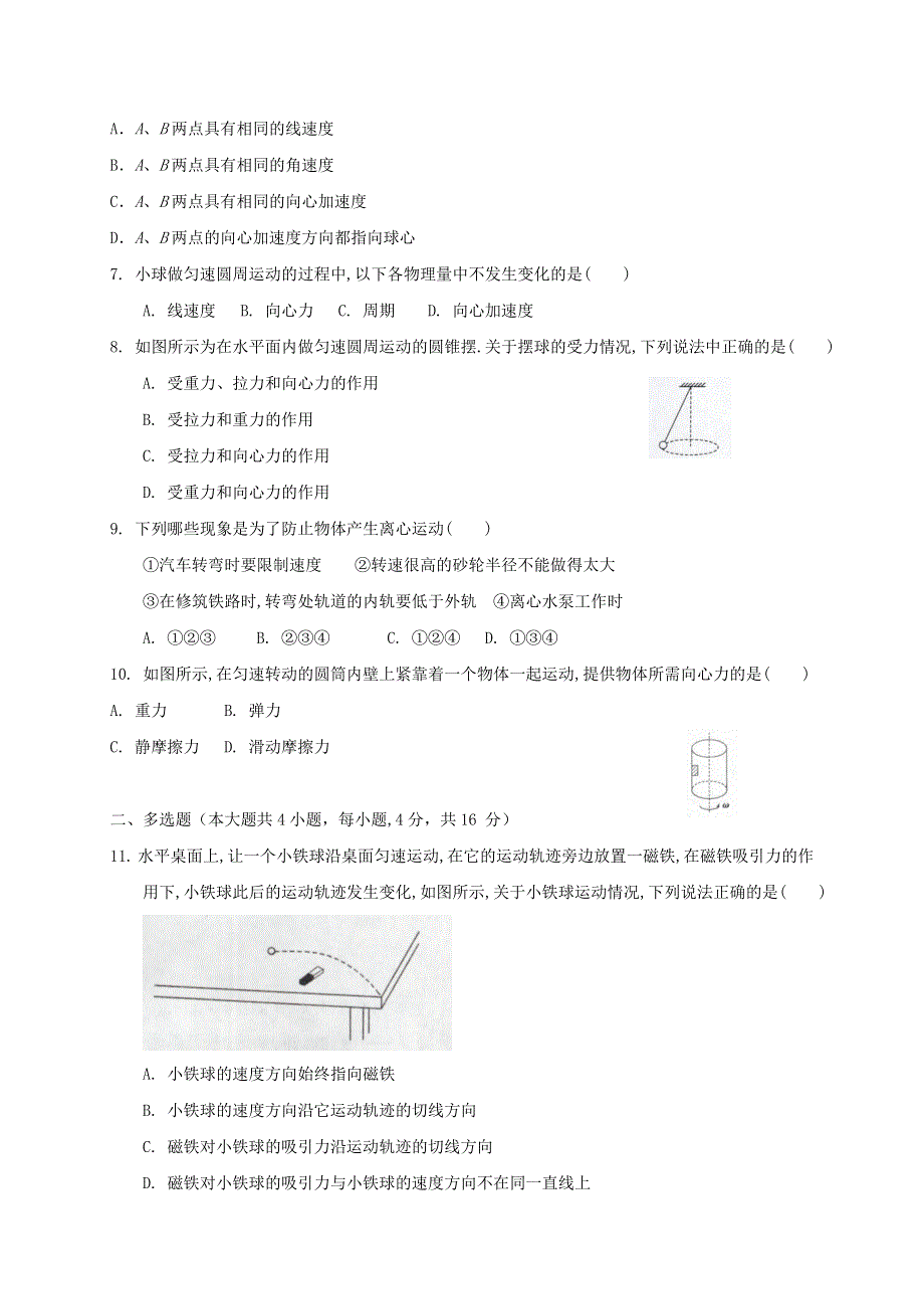 云南省玉溪第二中学2020-2021学年高一物理下学期第一次月考试题 文.doc_第2页