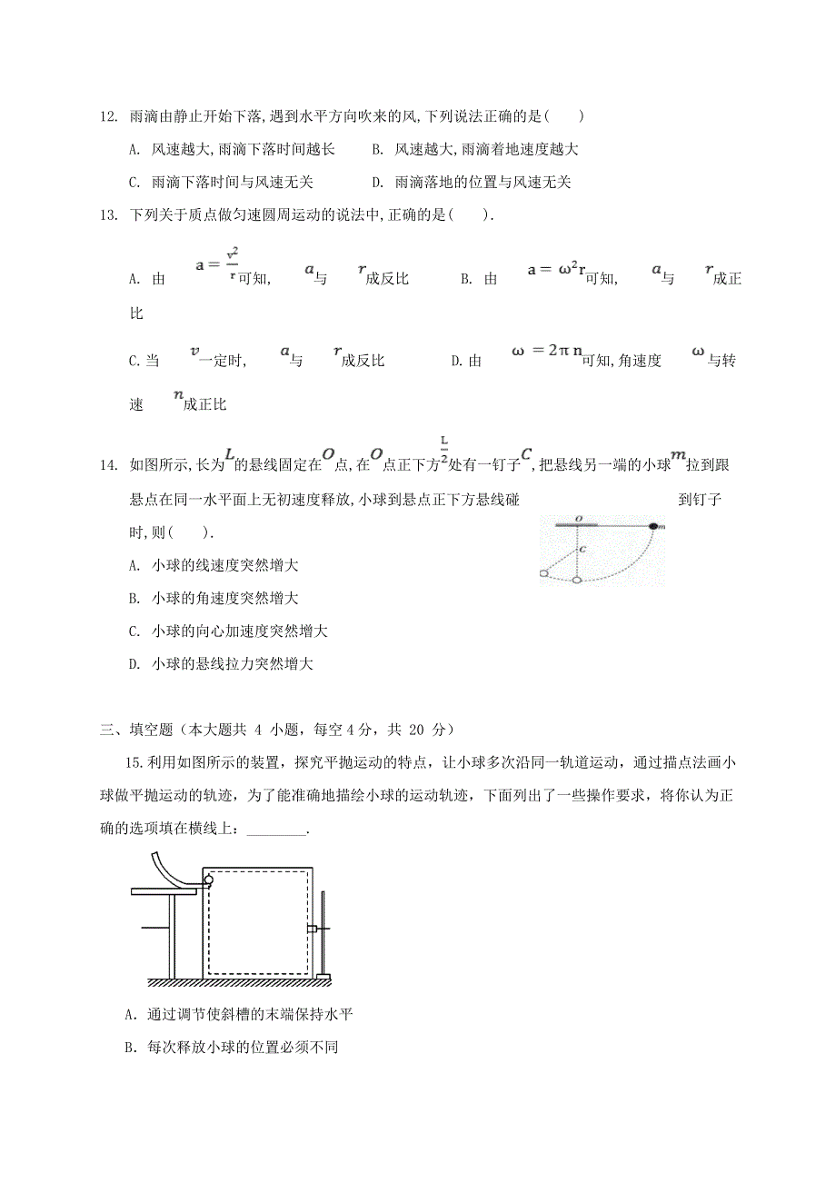 云南省玉溪第二中学2020-2021学年高一物理下学期第一次月考试题 文.doc_第3页