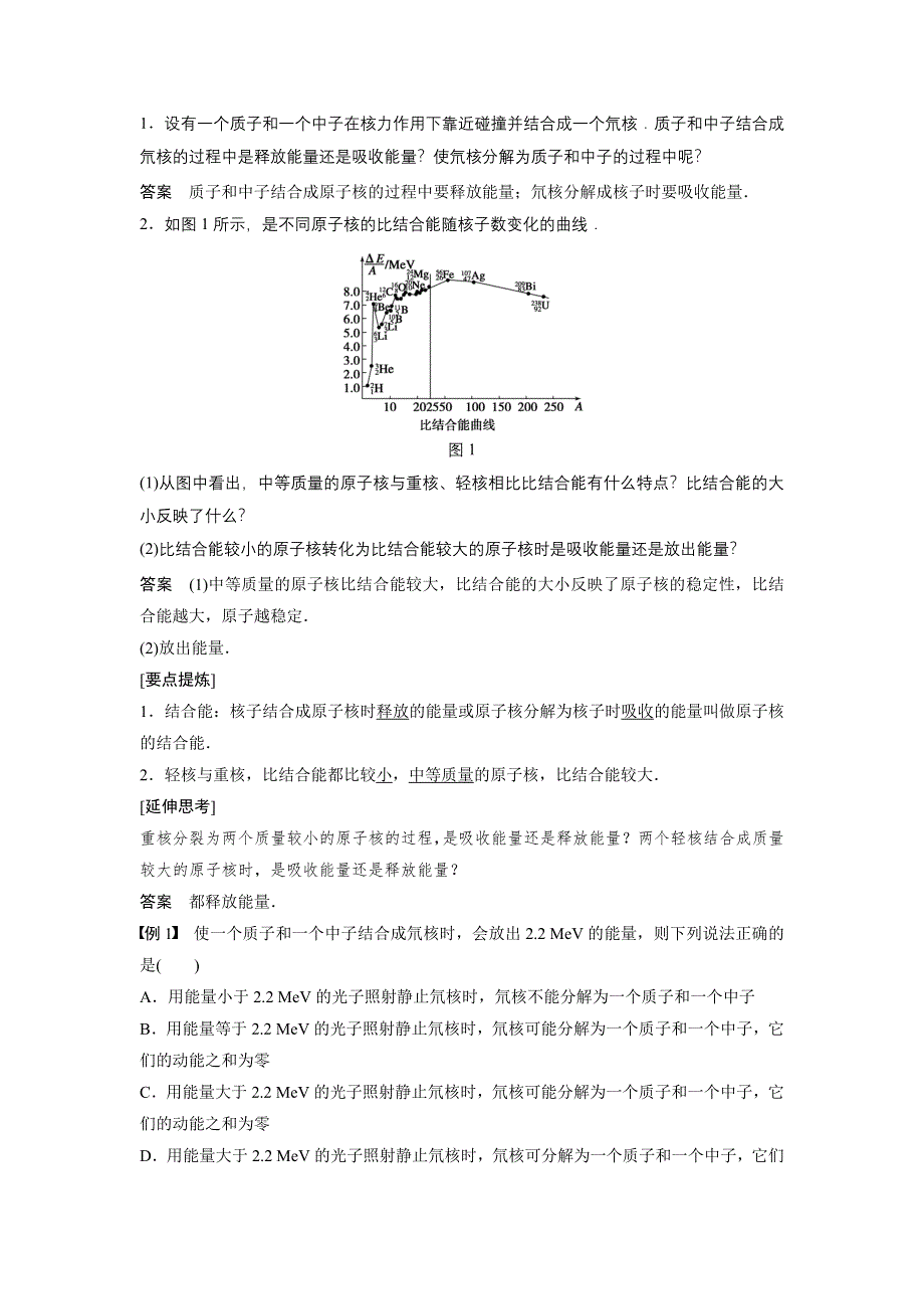 《创新设计》2014-2015学年高二物理教科版选修3-5学案：3.4 原子核的结合能 WORD版含解析.doc_第2页