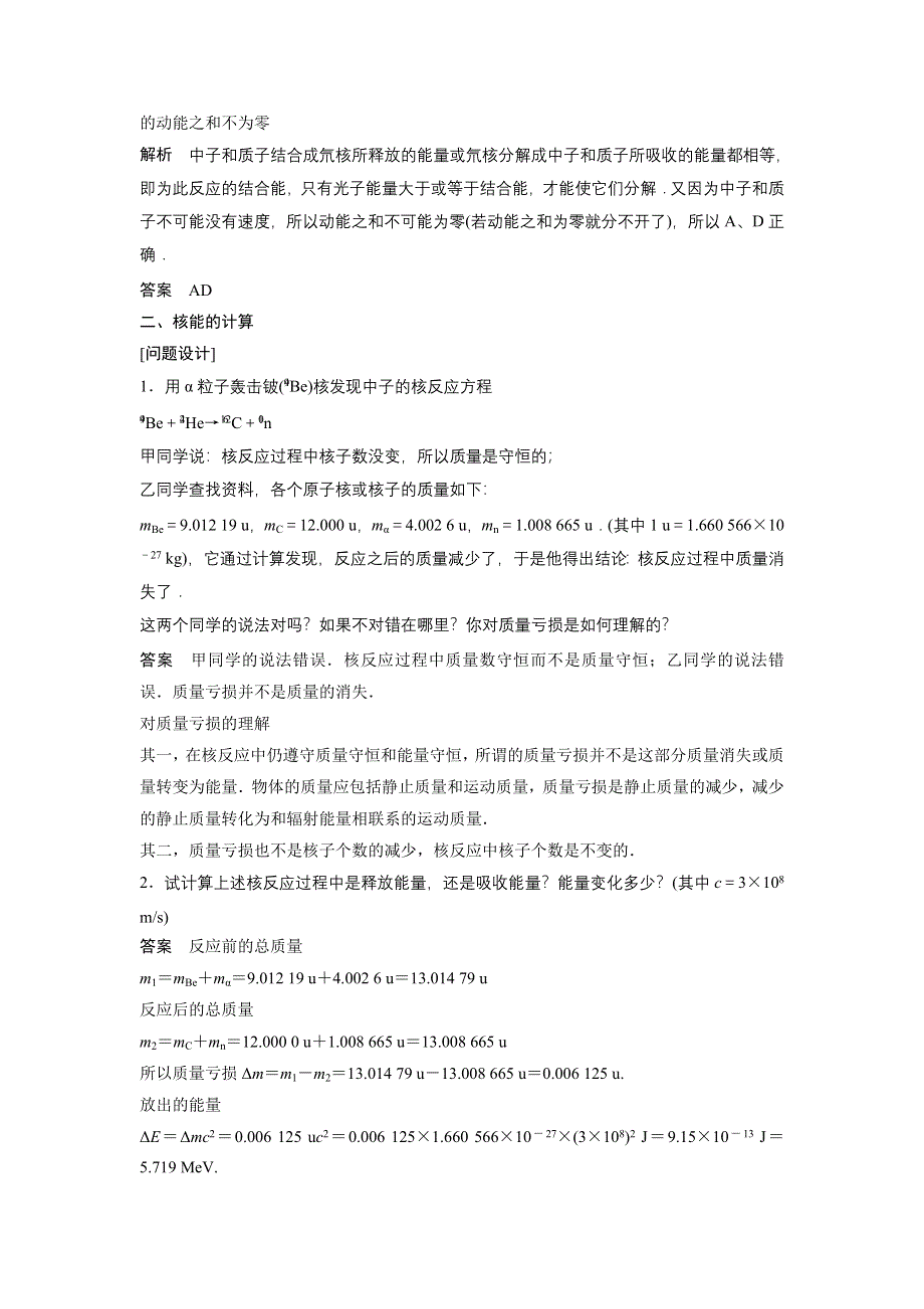 《创新设计》2014-2015学年高二物理教科版选修3-5学案：3.4 原子核的结合能 WORD版含解析.doc_第3页