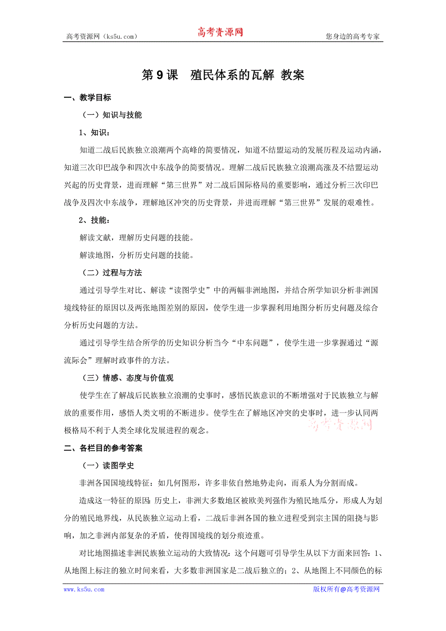 2011年高三历史：3.9《殖民体系的瓦解》教案（华师大版高三下册）.doc_第1页