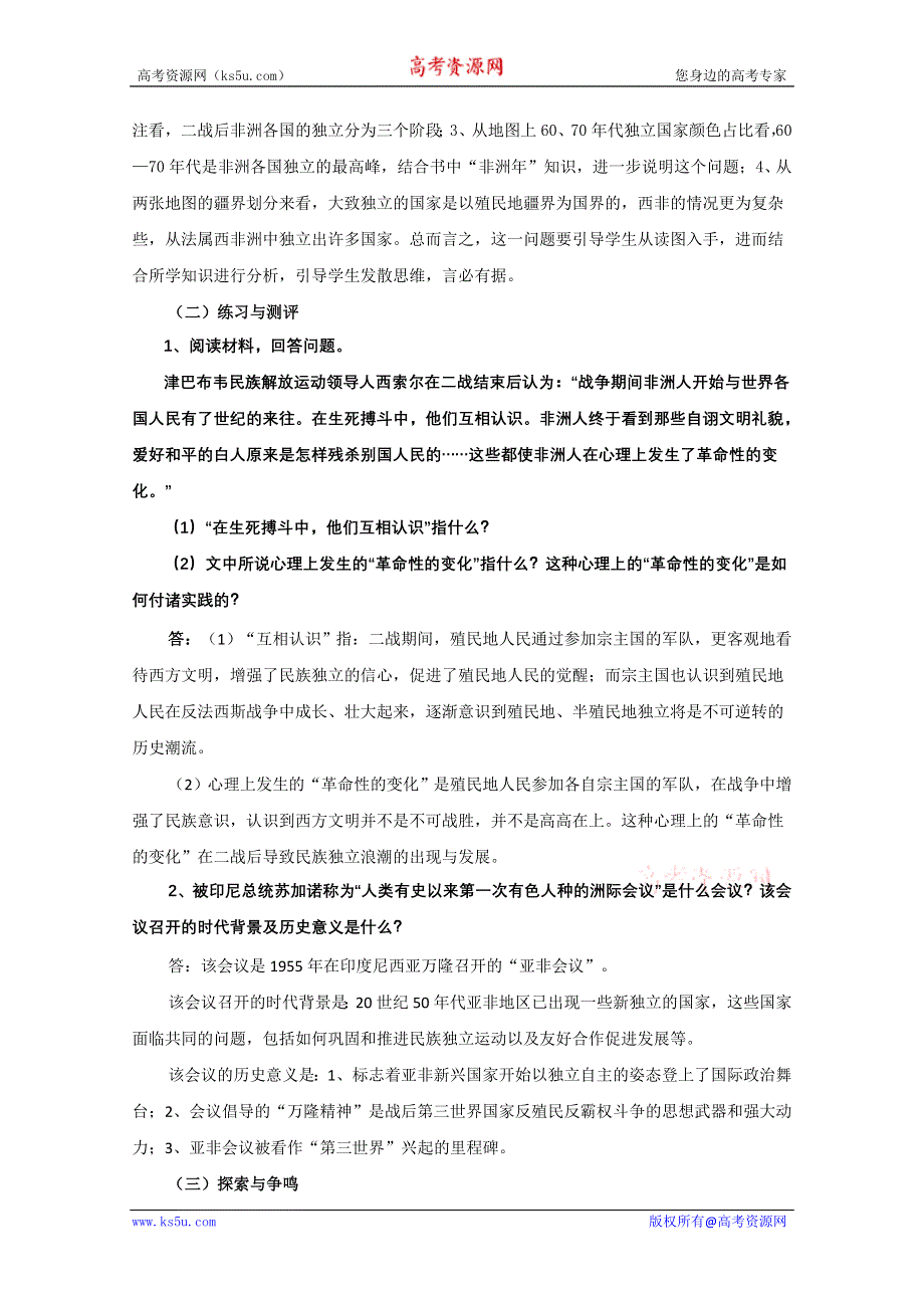 2011年高三历史：3.9《殖民体系的瓦解》教案（华师大版高三下册）.doc_第2页