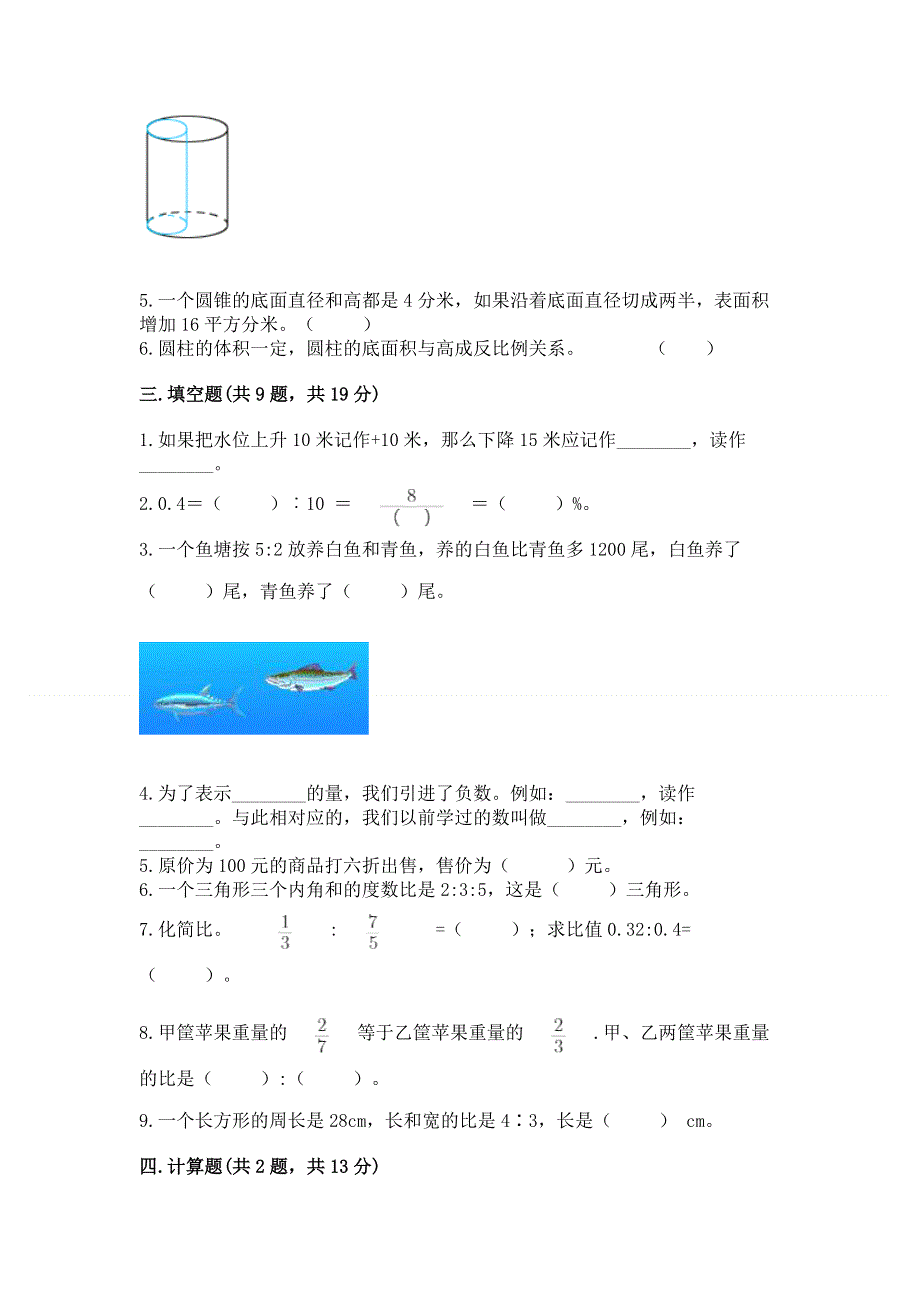 小学六年级下册数学期末测试卷精品（达标题）.docx_第2页