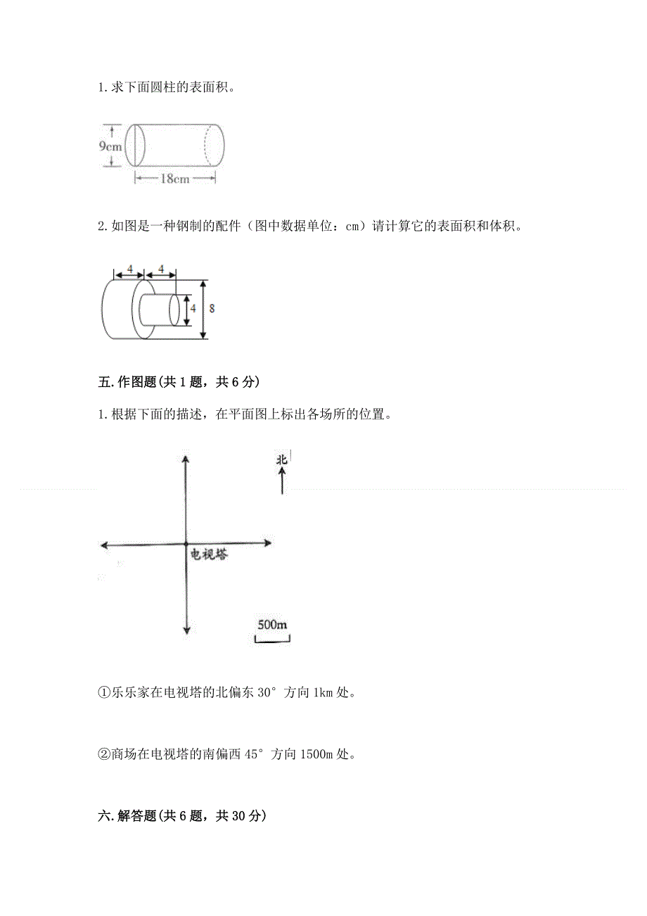 小学六年级下册数学期末测试卷精品（达标题）.docx_第3页