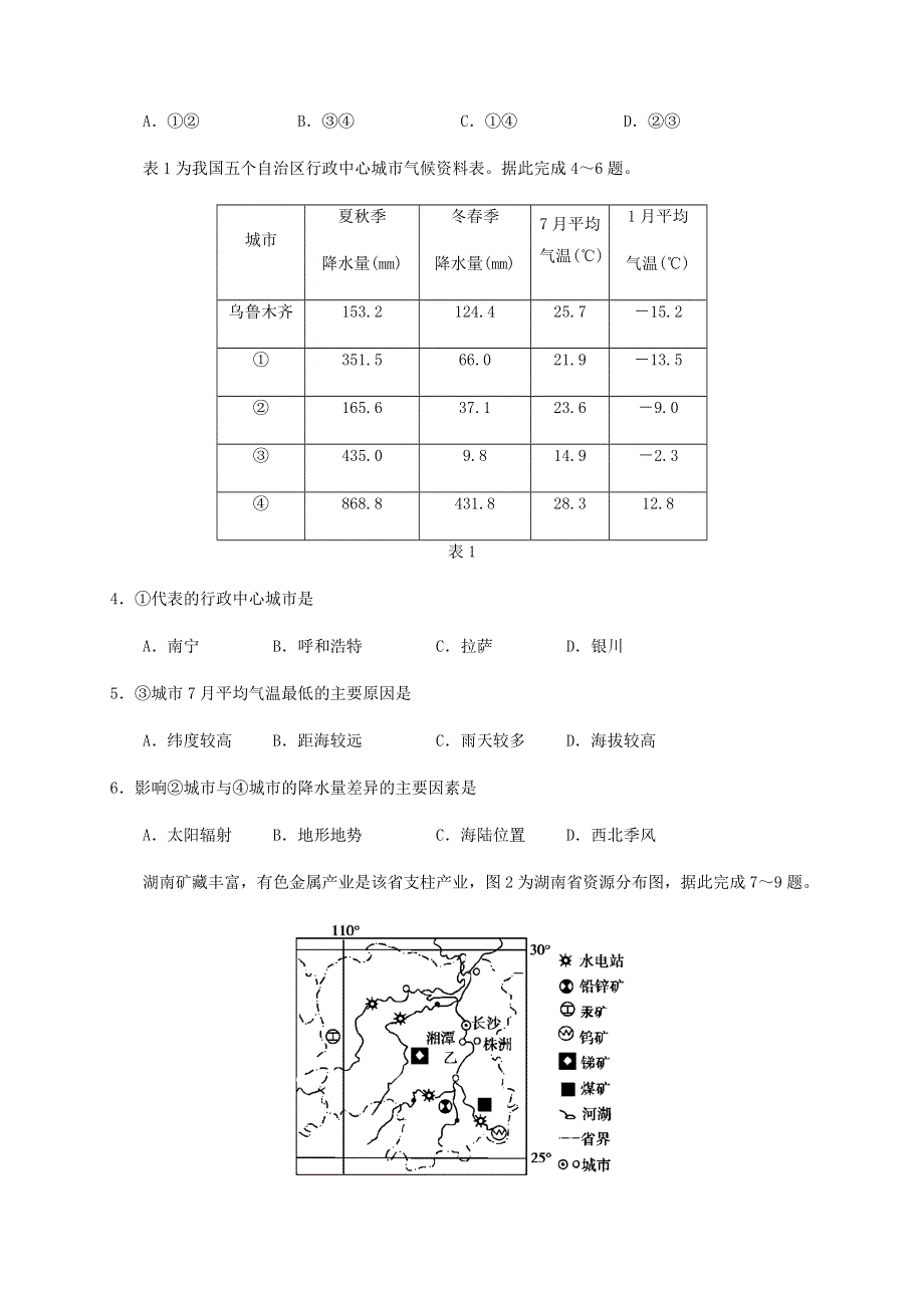 四川省宜宾市2019-2020学年高二地理下学期期末考试试题.doc_第2页