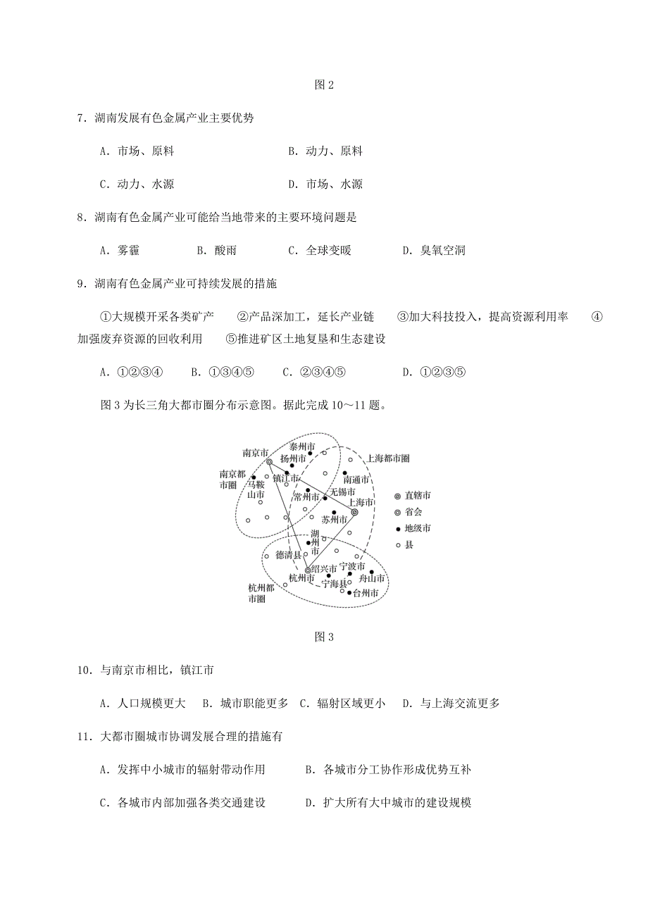 四川省宜宾市2019-2020学年高二地理下学期期末考试试题.doc_第3页