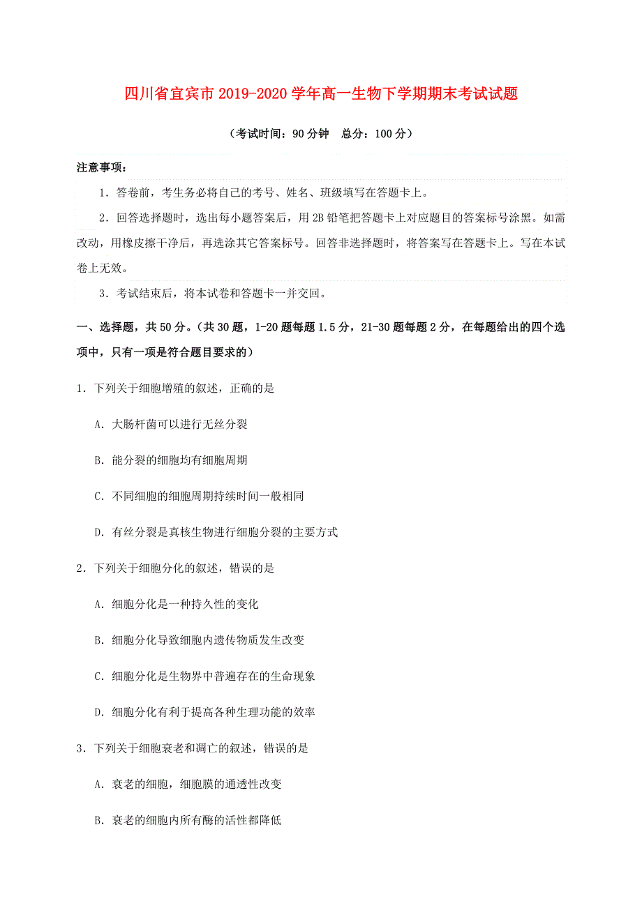 四川省宜宾市2019-2020学年高一生物下学期期末考试试题.doc_第1页