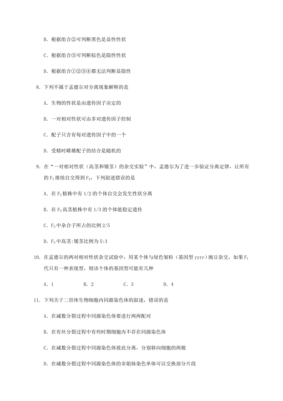 四川省宜宾市2019-2020学年高一生物下学期期末考试试题.doc_第3页