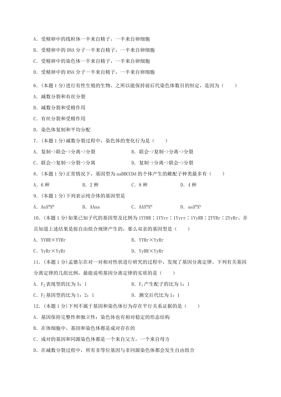 云南省玉溪第二中学2020-2021学年高一生物下学期第一次月考试题 理.doc_第2页