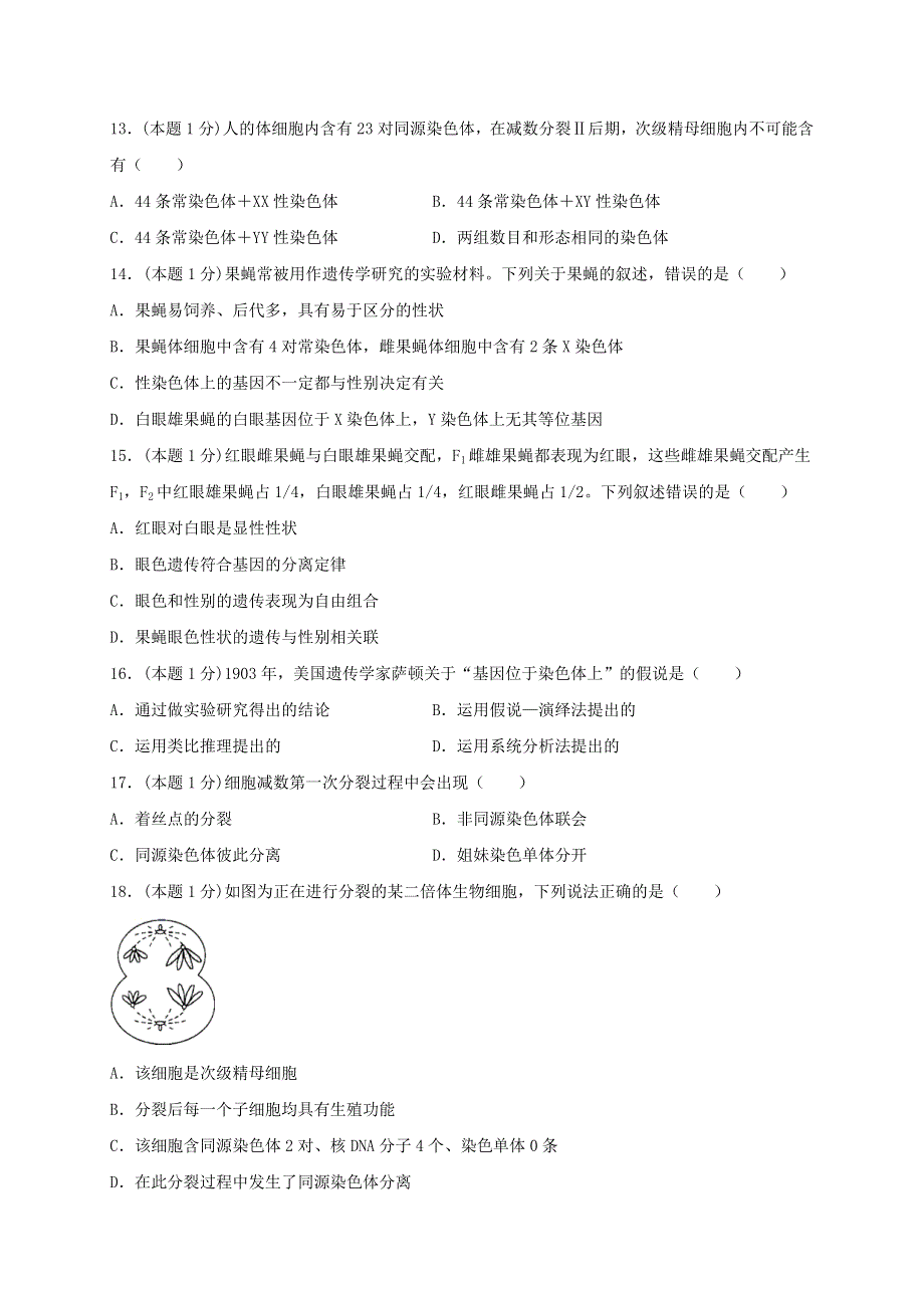 云南省玉溪第二中学2020-2021学年高一生物下学期第一次月考试题 理.doc_第3页