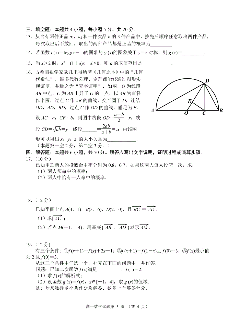 辽宁省丹东市2020-2021学年高一数学上学期期末考试试题（PDF无答案）.pdf_第3页