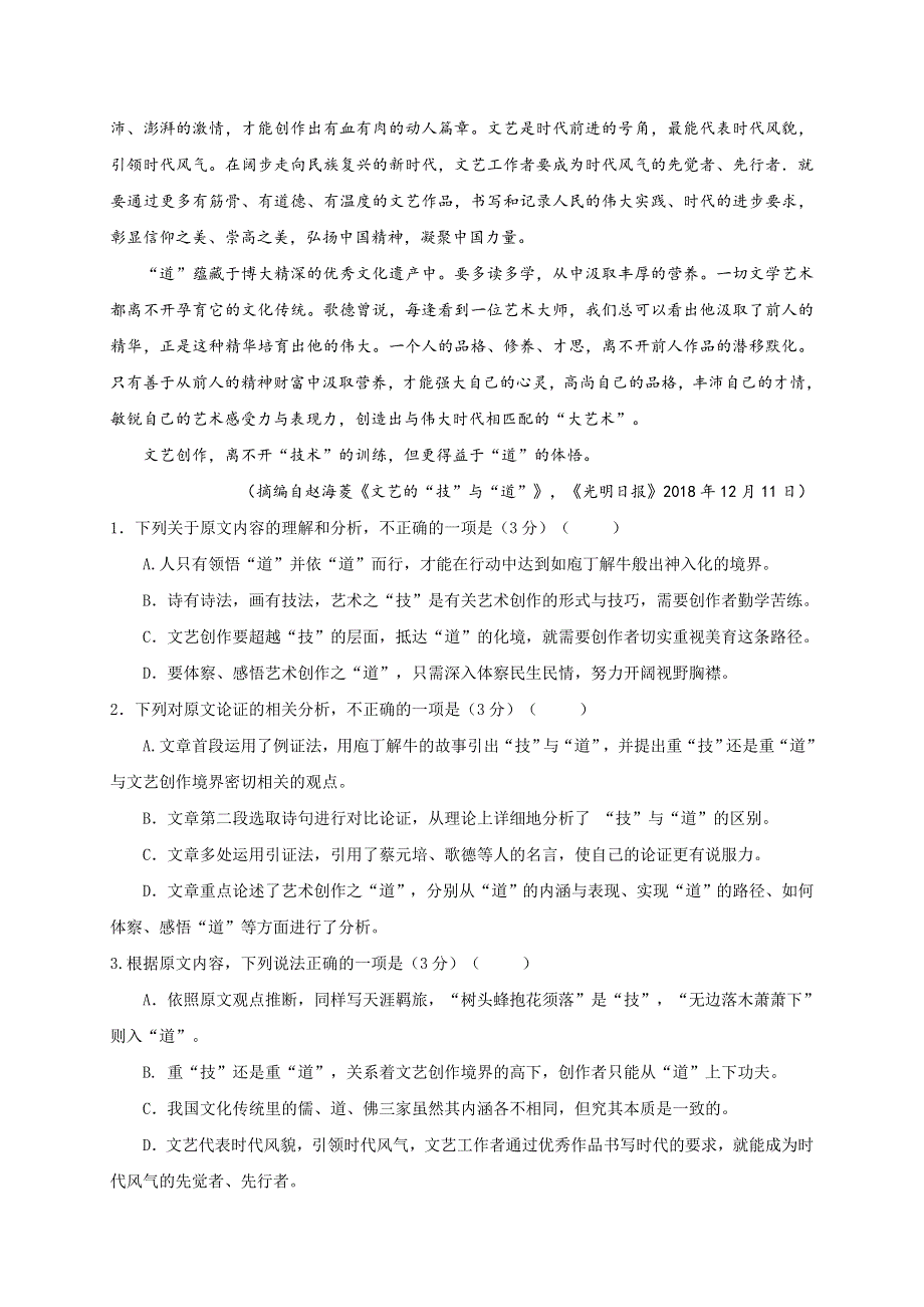 云南省玉溪第二中学2020-2021学年高一下学期第一次月考语文试题 WORD版含答案.docx_第2页